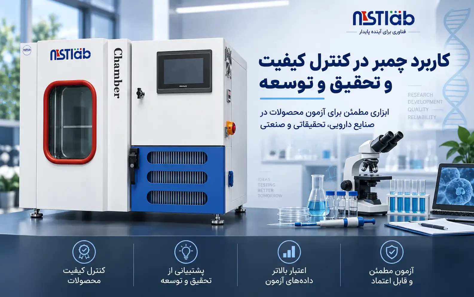 چمبر آزمایشگاهی