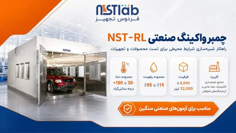 چمبر واکینگ صنعتی