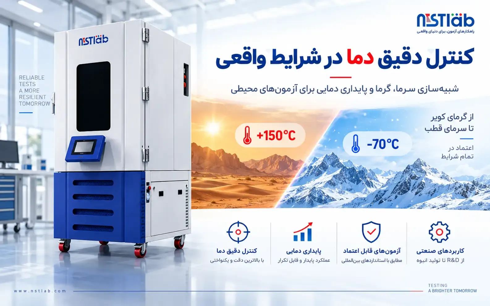 چمبر تست رطوبت و دما