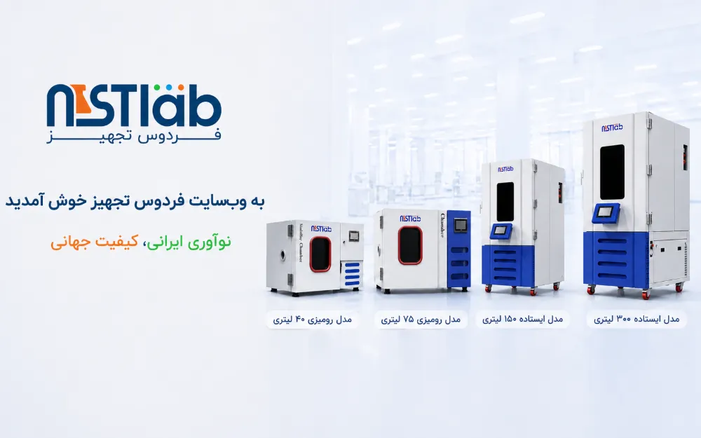 به وب سایت شرکت دانش بنیان فردوس تجهیز خوش آمدید